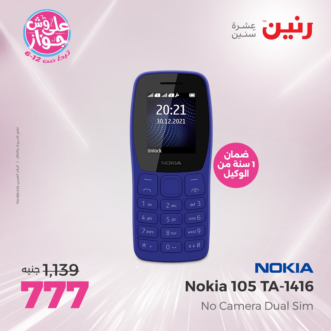 raneen offers from 6jul to 2jun 2025 عروض رنين من 6 يوليو حتى 2 يونيو 2025 صفحة رقم 34